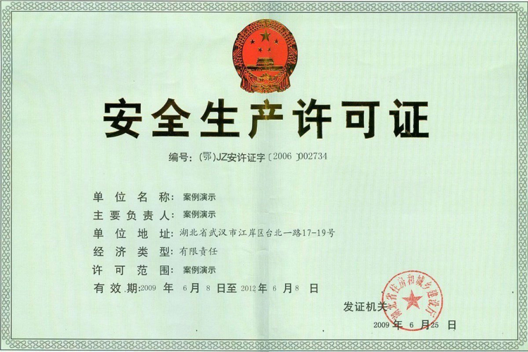 资格证书2